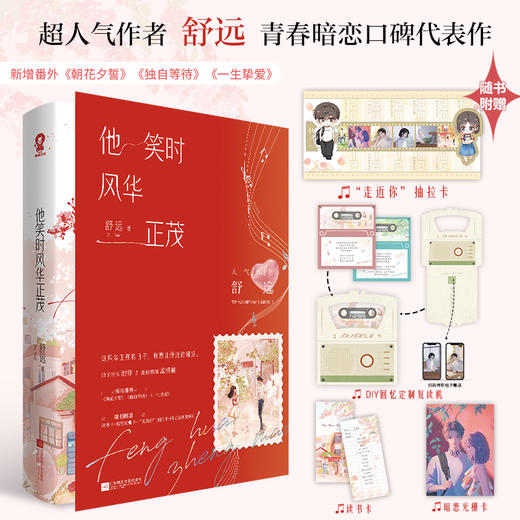 他笑时风华正茂 商品图1