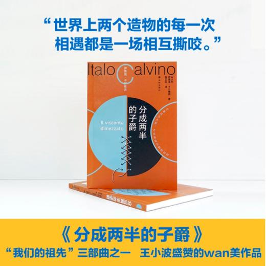 读者书店 | 《分成两半的子爵》卡尔维诺百年诞辰纪念版 平装小开本 重现轻盈叙事典范 商品图1