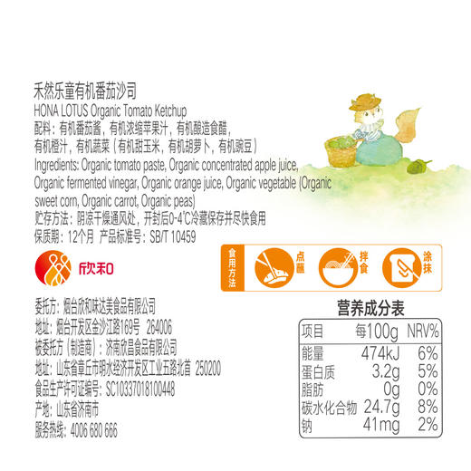 禾然乐童有机番茄沙司 320g | 新疆有机红熟番茄熬制，0添加&无色素，不加盐，不加水 商品图6