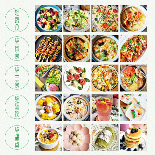 日日轻食：低油少糖的减脂家常菜 商品图2