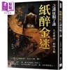 【中商原版】纸醉金迷之谁征服了谁 人走茶凉 曲终人散 港台原版 张恨水 复刻文化 商品缩略图0