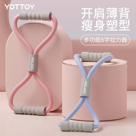 【YOTTOY 】加粗款8字拉力器