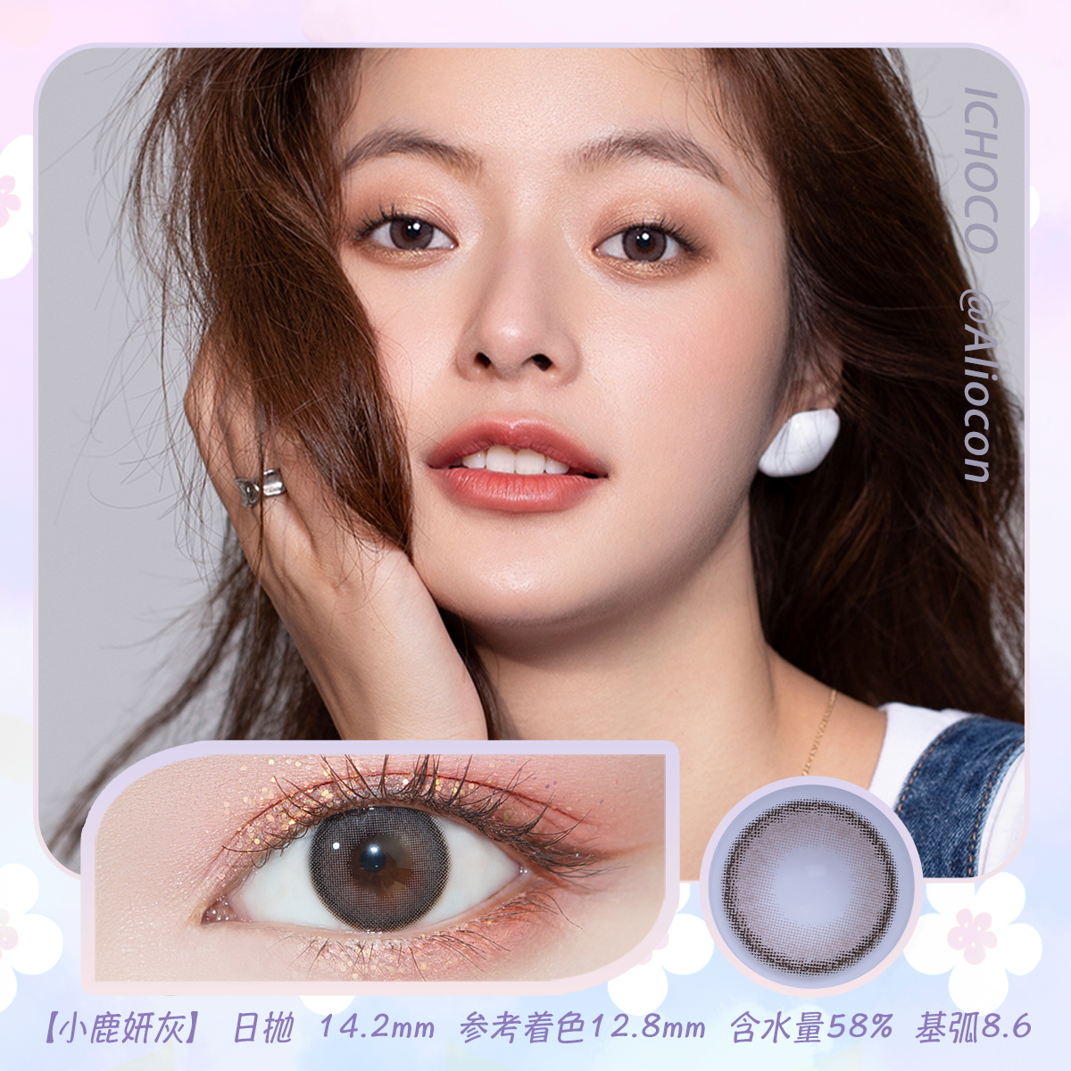 *Darrens Ichoco小鹿妍灰 14.2mm【日抛|10片/盒】