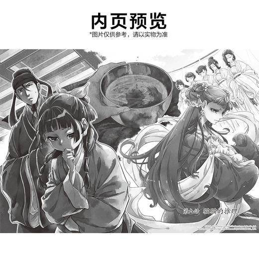 【套装】药屋少女的呢喃. 1－8 漫画（随书附赠多款赠品）超人气小说改编漫画《药屋少女的呢喃》官方简中版 商品图14