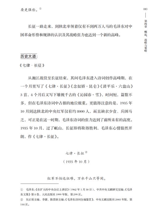 《毛泽东诗词中的战略思想》 商品图9