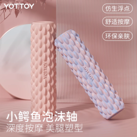 【YOTTOY】小鳄鱼泡沫轴