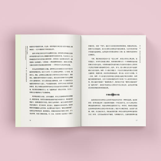 《重新定义心理学：关于心理学的另类思考》 商品图8