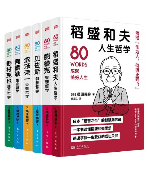 世界名人箴言系列6册 商品图0