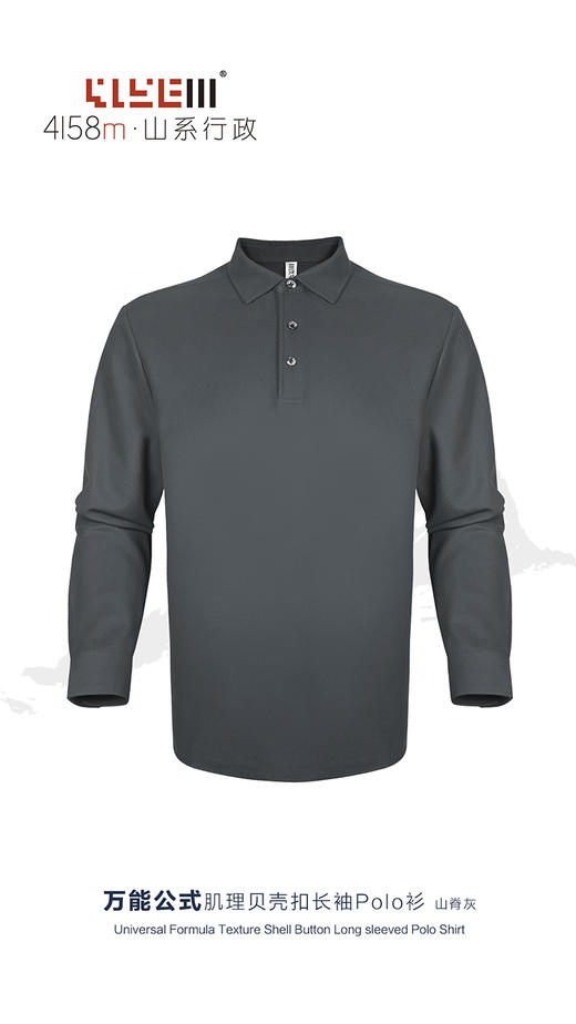4158m山系行政 万能公式肌理贝壳扣长袖polo衫长袖翻领T恤（福利款） 商品图2