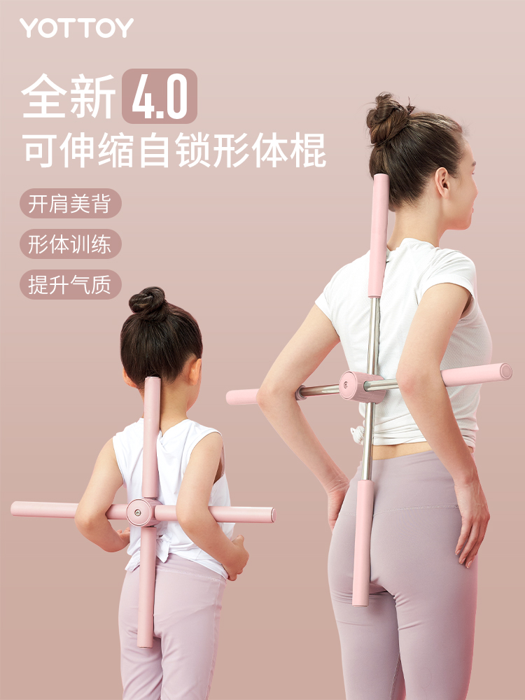 【YOTTOY】 家用开背棍 瑜伽塑形棍