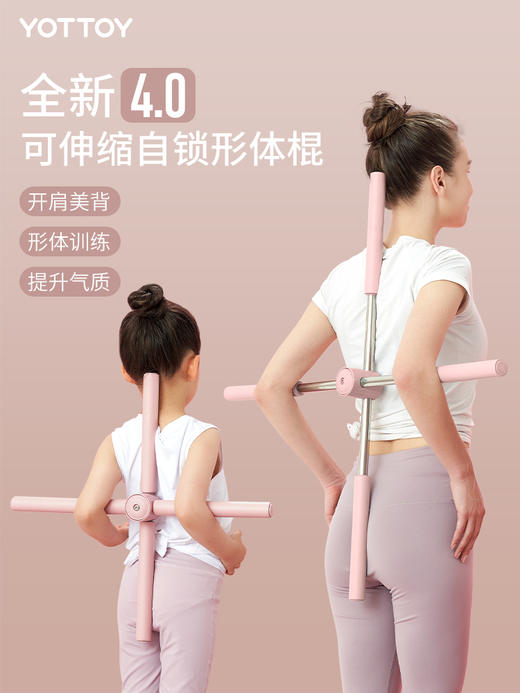 【YOTTOY】 家用开背棍 瑜伽塑形棍 商品图0