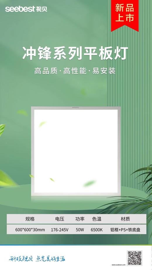 冲锋系列平板灯 商品图1