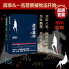 逆空追凶  罪局+暗网 老谭 著 小说 商品缩略图0