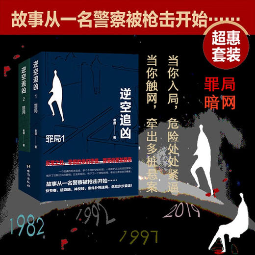 逆空追凶  罪局+暗网 老谭 著 小说 商品图0