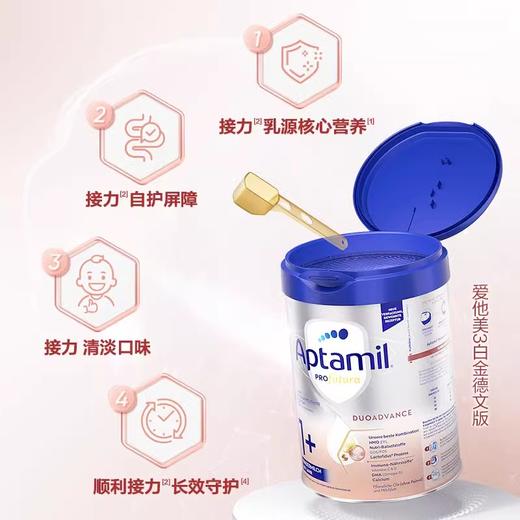 【中欧班列精选】HNMG德国爱他美Aptamil白金版 1+段（适宜1岁以上的宝宝） 800g 商品图3