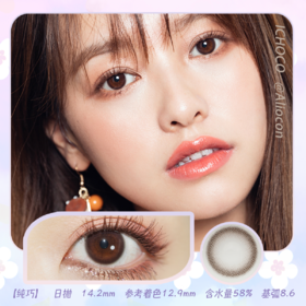 *Darrens Ichoco纯巧 14.2mm【日抛|10片/盒】