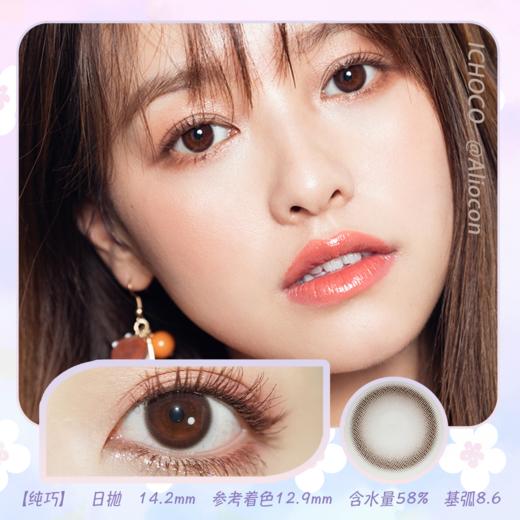 *Darrens Ichoco纯巧 14.2mm【日抛|10片/盒】 商品图0