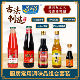 1瓶甜辣酱+1瓶香醋+1瓶美味酱油+1瓶蚝油+1瓶鱼酱油（C）【GA】