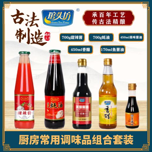 1瓶甜辣酱+1瓶香醋+1瓶美味酱油+1瓶蚝油+1瓶鱼酱油（C）【GA】 商品图0