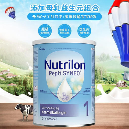 荷兰 牛栏（Nutrilon）pepti 深度水解特殊配方奶粉1段 800g （新包装） 商品图1