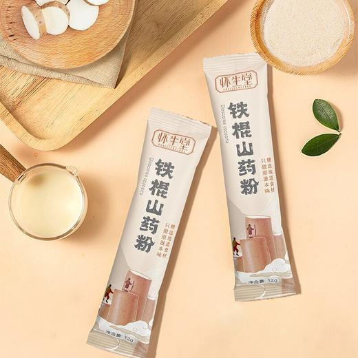 3000年古法传承「怀山粉」，养胃护脾，一冲即食，方便养生两不误~ 商品图2