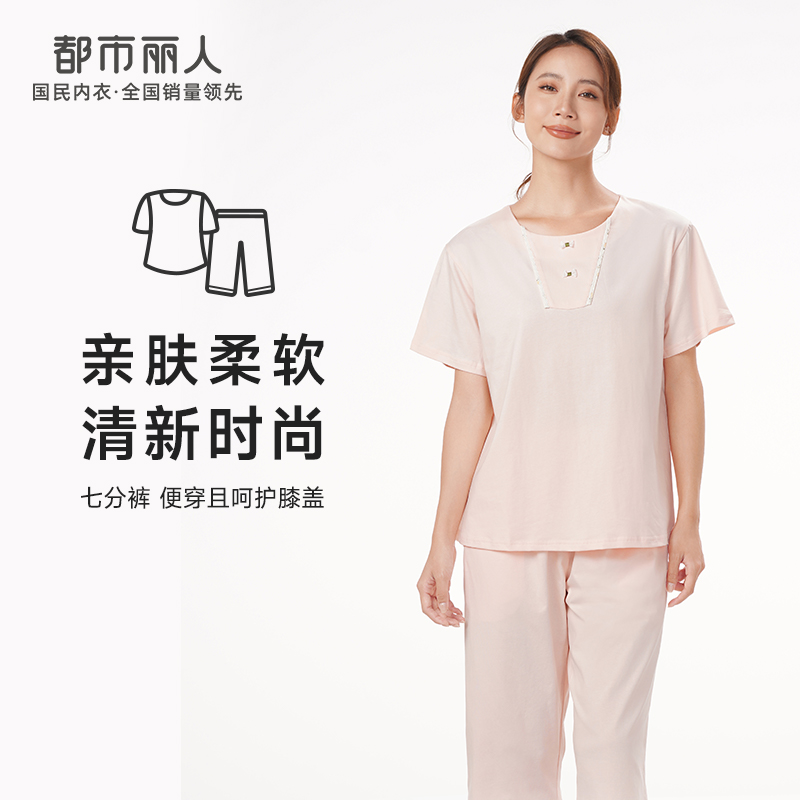都市丽人生活家居春夏睡衣女32支CVC单面家居服薄款短袖七分裤女士套装LH42D3