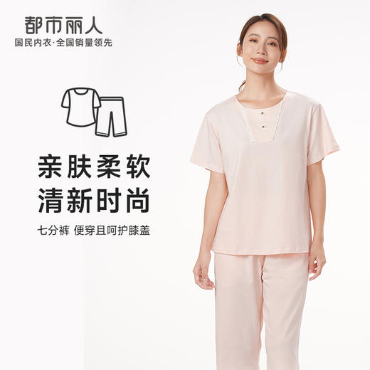 都市丽人生活家居春夏睡衣女32支CVC单面家居服薄款短袖七分裤女士套装LH42D3 商品图0