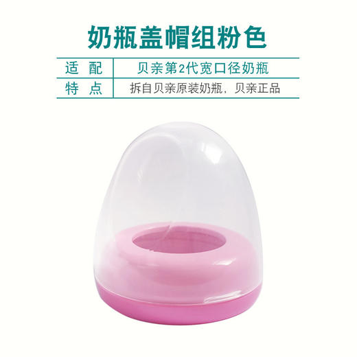 宽口径盖帽组 适配贝亲2代宽口奶瓶防尘盖旋盖 简装正品 商品图2