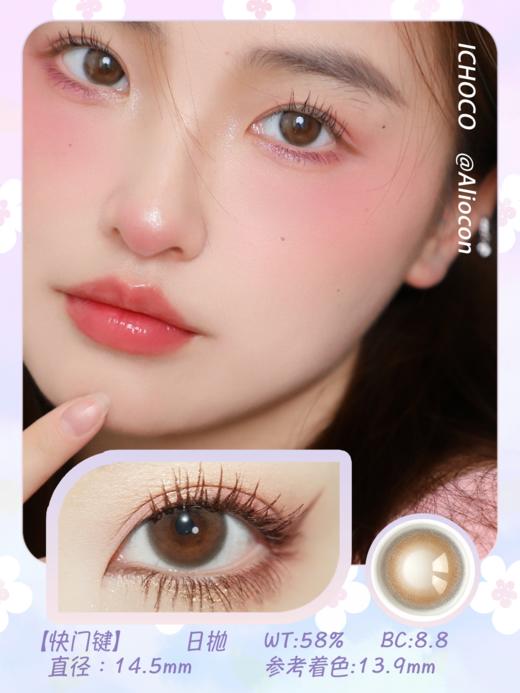 *Darrens ichoco快门键 14.5mm【日抛|10片/盒】 商品图1