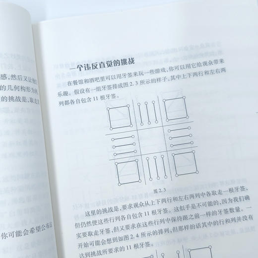 《数学奇趣：逗乐百万人的趣味数学问题》 商品图9