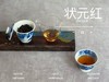 【会员福利】牛栏坑坑主的新年礼物，正岩《状元红》大红袍，一款尾水越喝越甜的大红袍 商品缩略图13