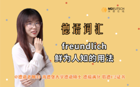 freundlich鲜为人知的用法