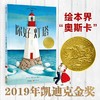 凯迪克大奖绘本精选4册 肖恩 哈里斯 等著你真的看过一朵花吗 你好灯塔 奶奶的红披风 小白找朋友 绘本 商品缩略图2