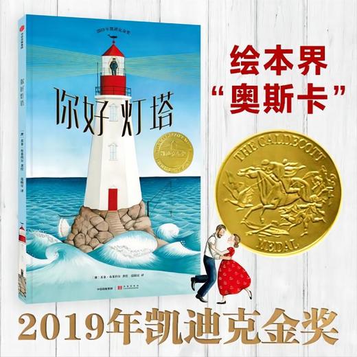 凯迪克大奖绘本精选4册 肖恩 哈里斯 等著你真的看过一朵花吗 你好灯塔 奶奶的红披风 小白找朋友 绘本 商品图2