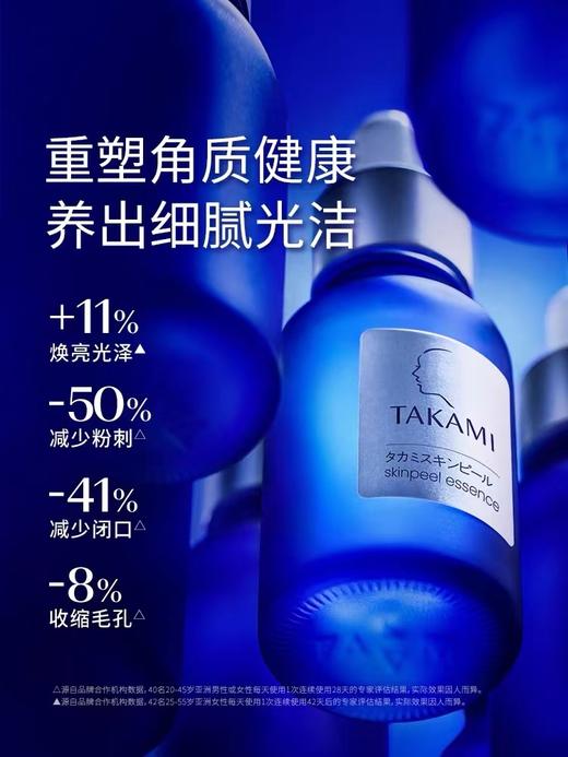 Takami 小蓝瓶 角质养护精华液 商品图1