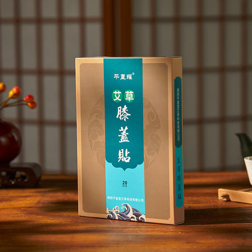 【下单即送艾柱+精油皂+泡脚包+艾草锤】平直堂·发热贴套组 ，13味草本，一贴一撕，揪出老寒湿【G】 商品图1