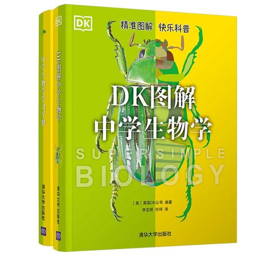 《DK图解中学生物学》+《DK图解中学化学》 商品图1