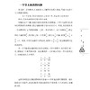 《数学奇趣：逗乐百万人的趣味数学问题》 商品缩略图6