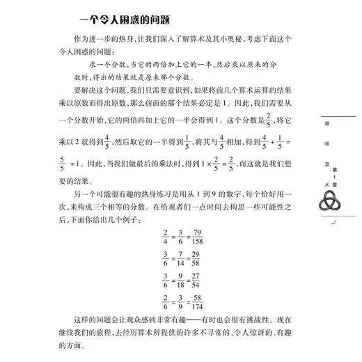 《数学奇趣：逗乐百万人的趣味数学问题》 商品图6