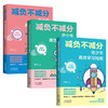 减负不减分 快马 著 家教 商品缩略图1