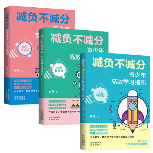 减负不减分 快马 著 家教 商品图1