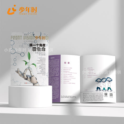 少年时70 换一个角度看生命 商品图2