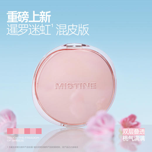 【心礼礼盒（粉）】MISTINE蜜丝婷 SPA暹罗气垫 奶咖唇釉 面综盘 心意礼盒系列限定礼包 送闺蜜送女友礼物 商品图1