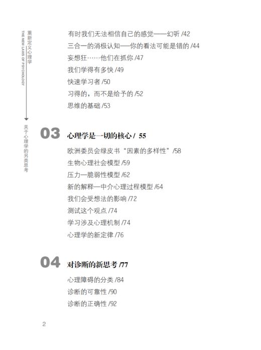 《重新定义心理学：关于心理学的另类思考》 商品图4