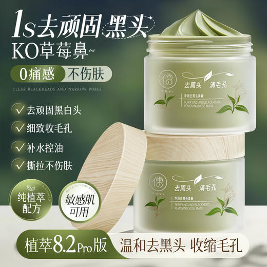 【⚡抢！第2件0元，需拍2件】儒意净润去黑头鼻膜100g 去黑头粉刺 收缩毛孔 深层清洁 鼻膜鼻贴吸祛撕拉面膜| 儒意官方旗舰店 商品图1
