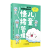 6-13岁儿童情绪管理 商品缩略图0