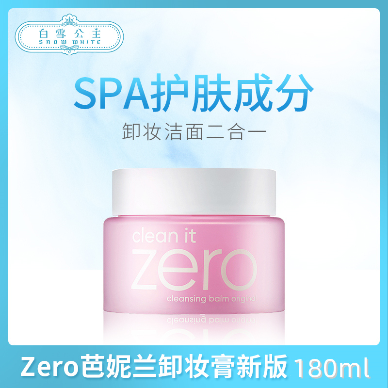 banila芭妮兰zero卸妆膏180ml（226422）（226439）