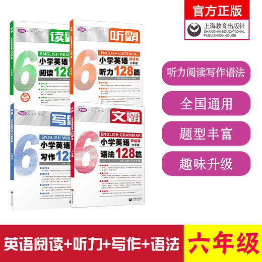 1-6年级 | 新文霸 小学英语128篇，英语文霸写霸听霸读霸彩绘版--英语学习趁手好“兵器” 商品图5