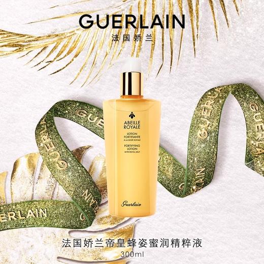 【保税仓直发】GUERLAIN 娇兰 帝皇蜂姿蜜润修护精粹水 300ml 细嫩透亮焕肤 商品图1