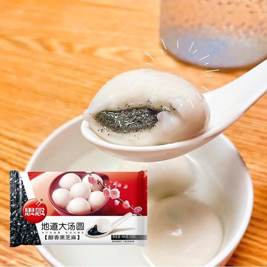 思念地道大汤圆（醇香黑芝麻）454g 商品图3